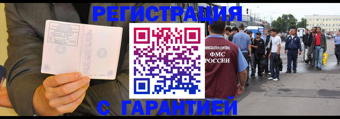 где прописаться в Омске