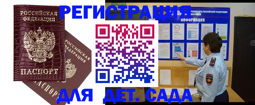 прописка гарантия в Омске