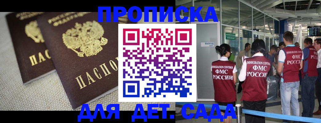 прописка в квартире в Омске