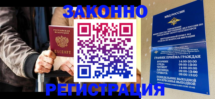 временная регистрация в Омске