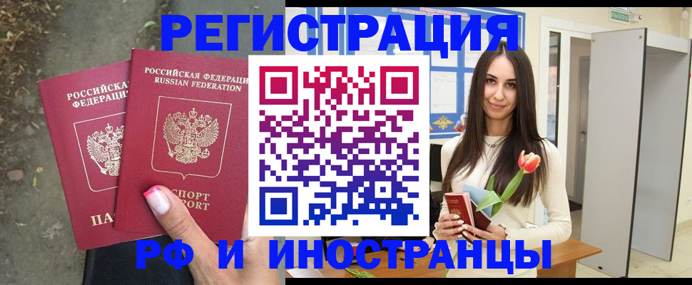 временная регистрация адрес в Омске