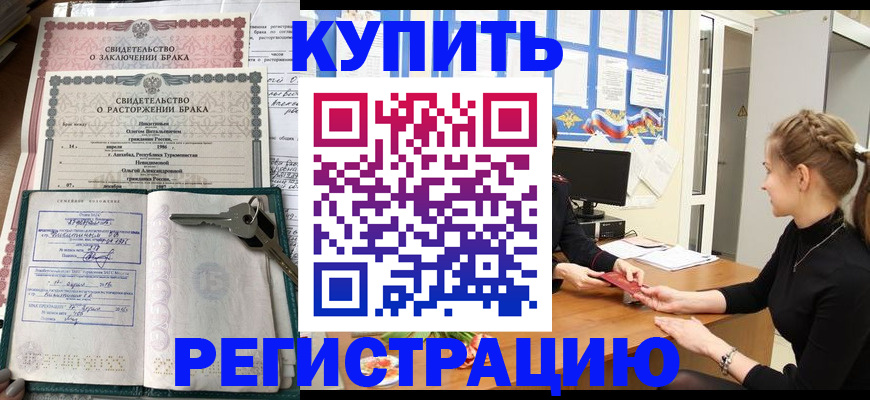 миграционный учет в Омске