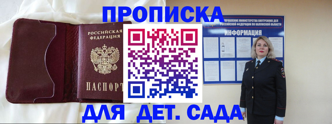 прописка гарантия в Омске