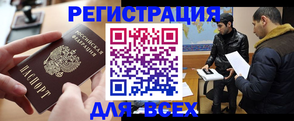 прописка для военкомата в Омске
