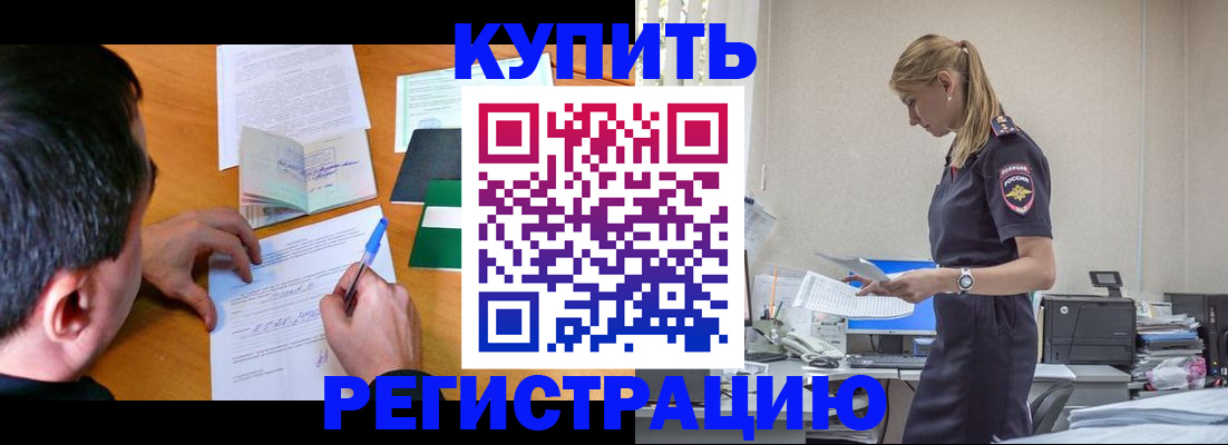 прописка 2025 в Омске