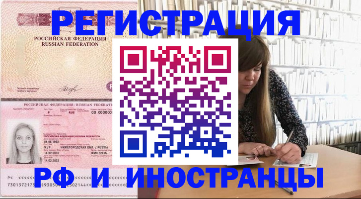 прописка в Омске