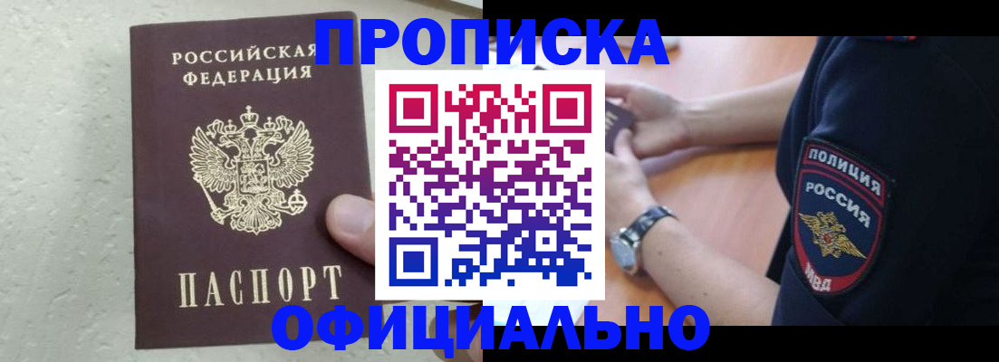 временная регистрация для всех в Омске