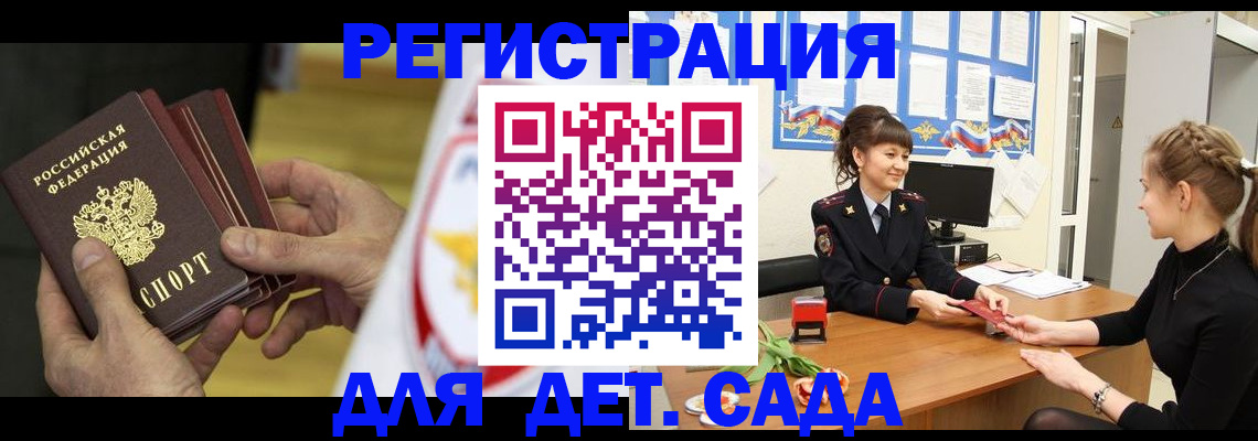 временная прописка в Омске